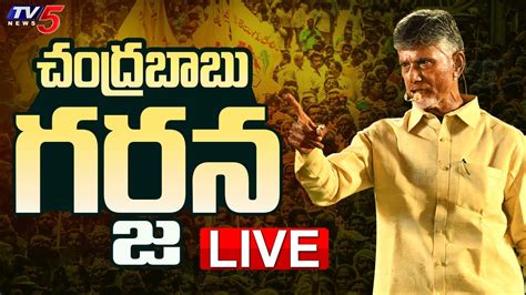 Live Nara Chandrababu Naidu Powerful Speech Tdp