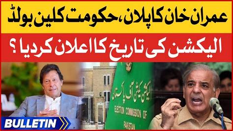 Imran Khan Big Plan Ready News Bulletin At 9 Pm Imported Govt Ready