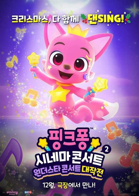 Pinkfong Sing Along Movie Wonderstar Concert