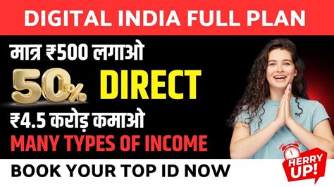 New Mlm Plan Launch Today Digital India Mlm Plan Daily Roi