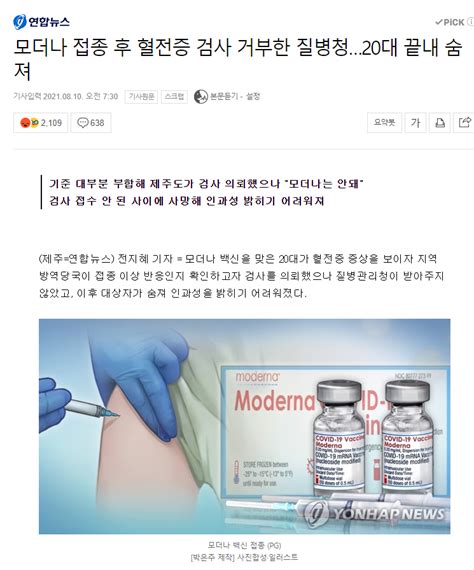 모더나 접종 후 혈전증 검사 거부한 질병청20대 끝내 숨져 오픈이슈갤러리 인벤