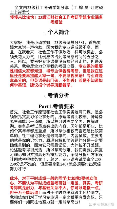 慢慢来比较快！23级江财社会工作考研学姐专业课备考经验 知乎