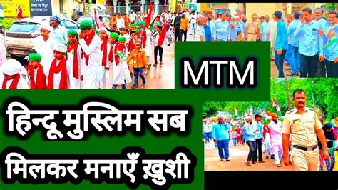 August Ki Rally Mtm Faizan E Gausiya Momin Pura Vinchur Nashik Youtube