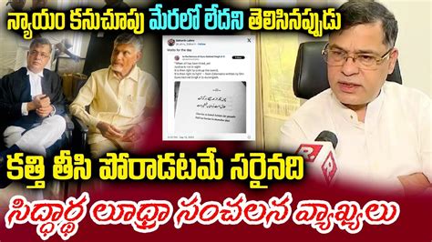 Advocate Sidharth Luthra Interesting Tweet On Chandrababu Arrest AP