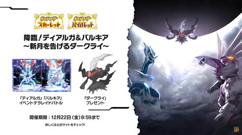 【ポケモンsv】ふしぎなおくりもので「ダークライ」が配布開始【スカーレット・バイオレット】 攻略大百科