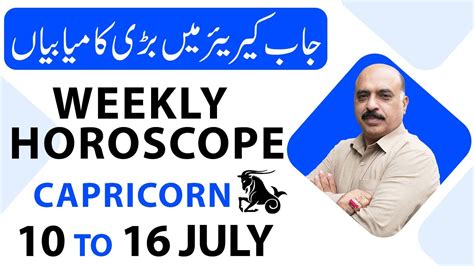 Capricorn Weekly Horoscope 10 To 16 July 2022 Weekly Horoscope By Raza Jawa Youtube