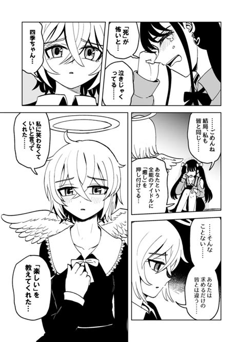 ＜画像36 67＞“余命アイドル”と“天使の幻覚”の出会いが生んだほろ苦い奇跡。漫画「東京エンゼルコール」に反響｜ウォーカープラス