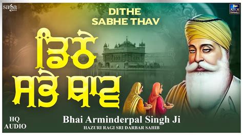 Watch Latest Punjabi Shabad Kirtan Gurbani Dithe Sabbe Thav Sung By