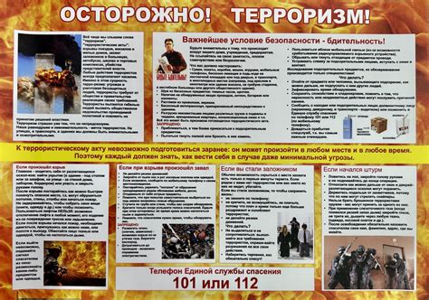 Плакат Осторожно! Терроризм! А2