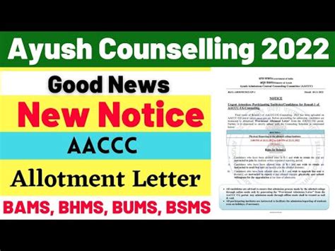 AACCC NEW NOTICE GOOD NEWS AYUSH COUNSELLING 2022 ALLOTMENT