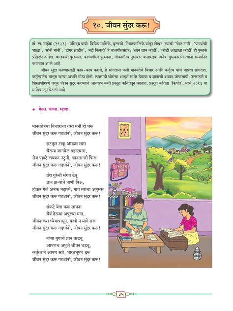 Maharashtra Board Th Standard Marathi Book Pdf Aglasem