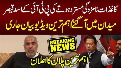 Pti Asad Qaiser Video Massage After Rejection Of Nomination Papers