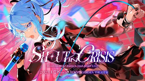 「星街すいせい」《hoshimachi Suisei 2nd Solo Live “shout In Crisis”》 イベント情報