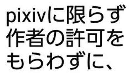 注意喚起 無断転載に関する注意喚起 おうみやフォロー不要のイラスト Pixiv