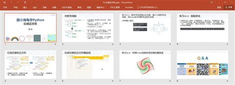 《跟小海龟学python》15 16章教学ppt分享 知乎