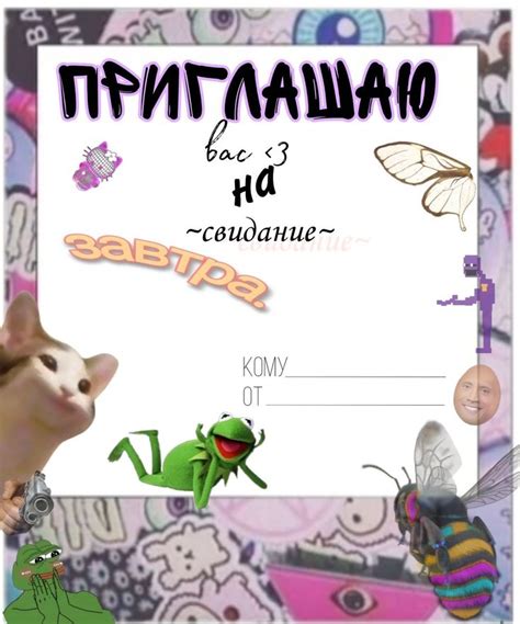 Приглашение на свидание | Смешно, Смешные открытки, Приглашение