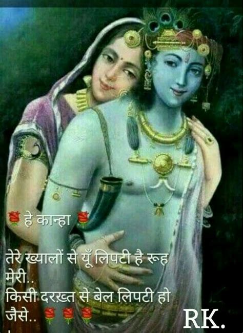 Radhe Krishna A Soulful Love Radha Krishna Quotes Krishna