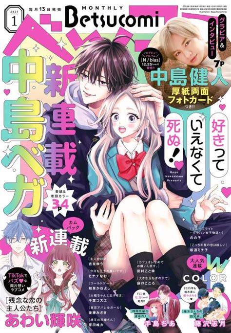 ベツコミ 2025年1月号 2024年12月13日発売 ベツコミ編集部 小学館eコミックストア無料試し読み多数マンガ読むならeコミ