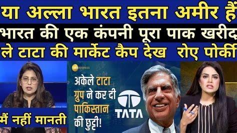 Pakistani Reaction On Tata Group Tata Group Itna Amir Ki Pura Pakistan