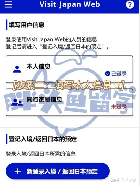 简化机场入境手续，visit Japan Web最新填写指南！ 知乎