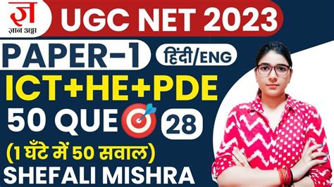 UGC NET 2023 Paper 1 I 50 Most Important Que Of Higher Education PDE