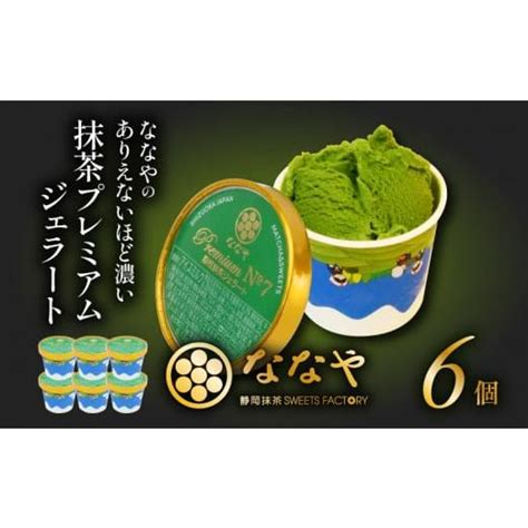 ふるさと納税 静岡県 藤枝市 ジェラート 6個 セット 抹茶 プレミアム ななや 丸七製茶 アイス クリーム ご褒美 デザート スイーツ お