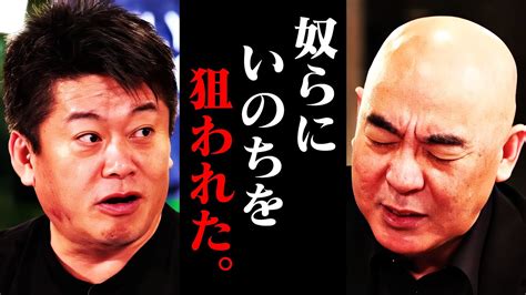 【ホリエモン】僕はこの話を聞いて鳥肌が立ちました百田さんは命を狙われてもニュースにならない理由がヤバい【百田尚樹 朝日新聞 左翼 虎ノ門ニュース 本 歴史 Newspicks 堀江貴文