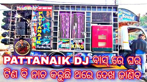 PATTANAIK PROFESSIONAL MAHIPUR HEAVY BASS SET UP IN NAYAGARH