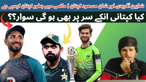 Shaheen Shah Afridi And Shan Masood New Captain Muhammad Hafeez