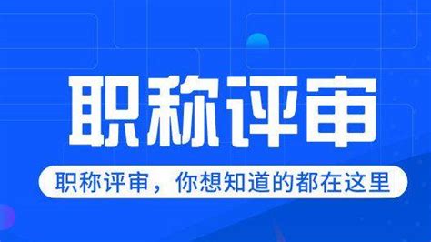 速看！各省2022年职称评审时间表出炉！多省实行“以考代评”！ 知乎