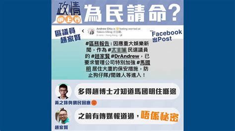 【政情網上行】區議員趙家賢安心抽水？ Now 新聞