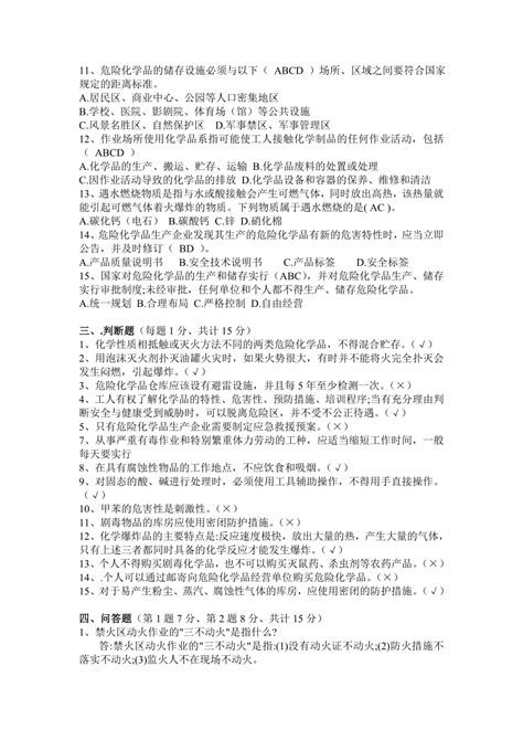 危险化学品从业人员安全培训考试试卷答案下载5页其他教育资料果子办公