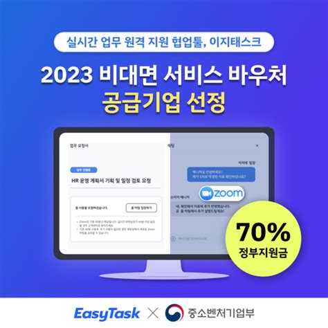 이지태스크 2023 비대면 서비스 바우처 공급기업 선정