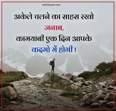 Motivational Shayari In Hindi