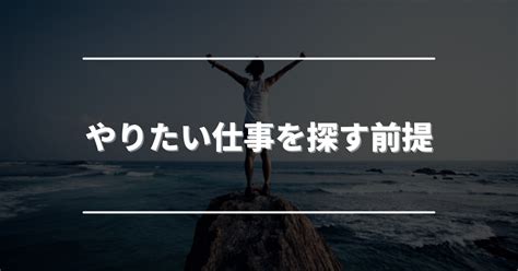 やりたい仕事がない！原因や見つける方法・便利なサービスを紹介 転職japan