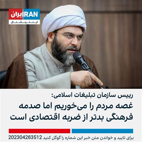 ايران اينترنشنال On Twitter محمد قمی، رییس سازمان تبلیغات اسلامی، با