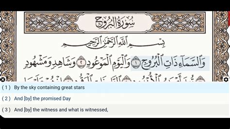 85 Surah Al Buruj Burooj Yaser Salamah Quran Recitation Arabic Text English