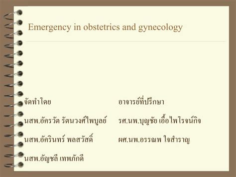 Ppt Emergency In Obstetrics And Gynecology Powerpoint Presentation