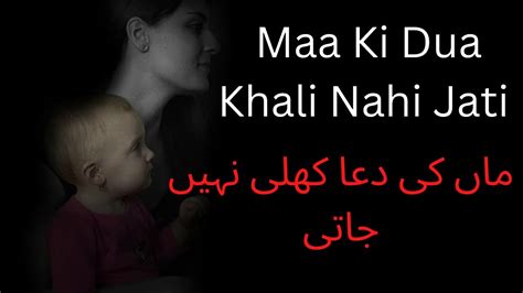 Maa Ki Dua Khali Nahi Jati Beautiful Poetry About Mother Quotes In Urdu