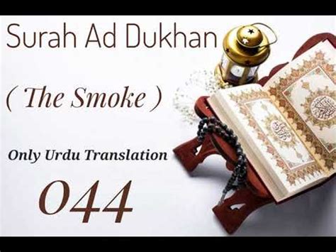 Surah Ad Dukhan Only Urdu Hindi Translation Beautiful Urdu