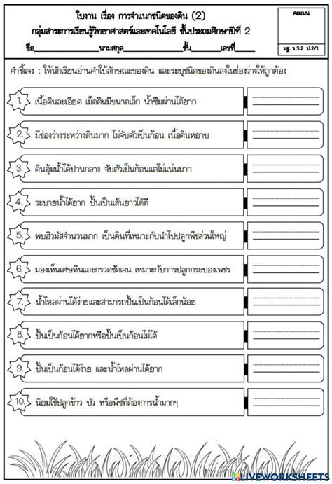 ใบงานวิชาวิทยาศาสตร์ ป 2 Worksheet Live Worksheets