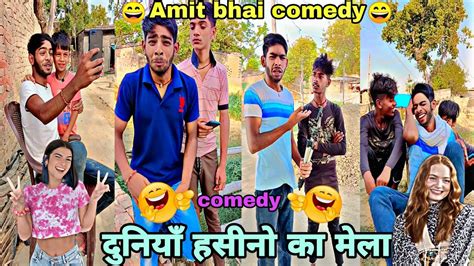 दुनियाँ हसीनो का मेला😃 Amit Bhai Comedy Amit Bhai Tik Tok Video