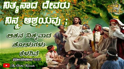 Jesus Kannada Songs Kannada Christian Song Kannada Jesus Songs