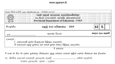 Geography | Term Exam Paper - 2019 | Grade 08 - Agaram.LK