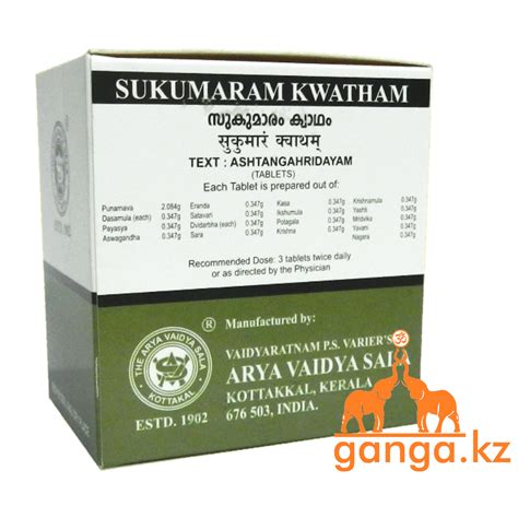 Сукумарам кватам (Sukumaram Kwatham Kottakkal ARYA VAIDYA SALA), 100 ...