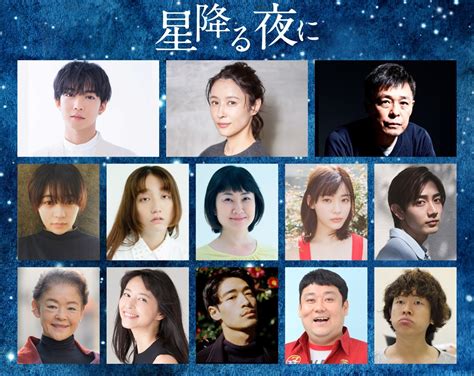 吉高由里子×北村匠海『星降る夜に』、千葉雄大、光石研、水野美紀ら追加キャスト13名発表 “鼻キス”映像も 1ページ目 ドラマ