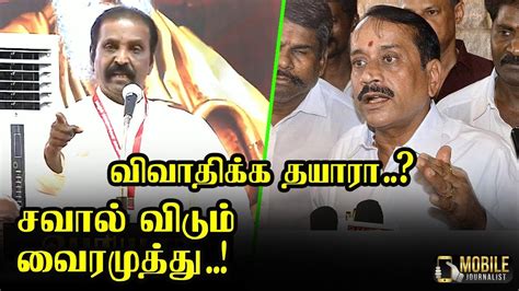 மணியம்மையார் பற்றி பேச உனக்கு என்ன தகுதி இருக்கு Vairamuthu Speech