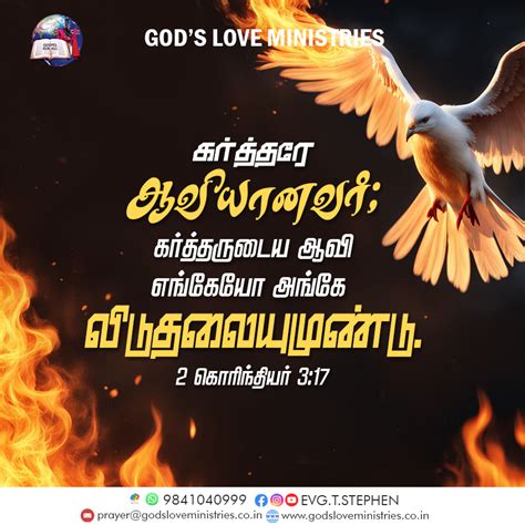 2 கரநதயர 3 17 God s Love Ministries Today s Promise Tamil