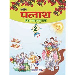 Raajkart Sultan Chand Naveen Palash Textbook Of Hindi For Class