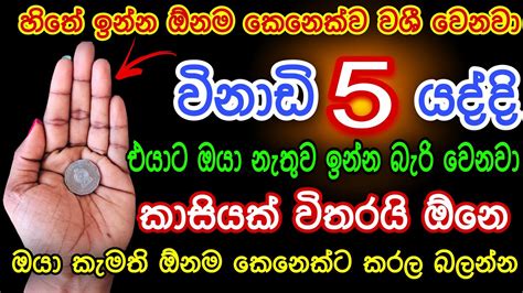 හිතේ ඉන්න කෙනාව විනාඩි 5න් වශී කරන බලගතු කෙම Gurukam Washi Gurukam